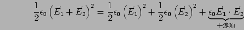  {1/2}\epsilon_0 (\vec E_1+\vec E_2)^2={1/2}\epsilon_0 (\vec E_1)^2+{1/2}\epsilon_0 (\vec E_2)^2+\underbrace{ \epsilon_0\vec E_1\cdot\vec E_2}_{$B43>D9`(J}
