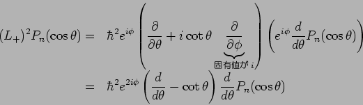 (L_+)^2 P_n(cos$B&H(B)= \hbar^2 e^{i$B&U(B}( {$B